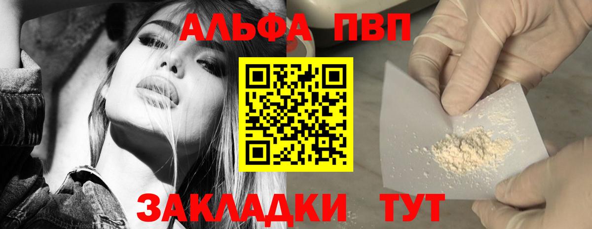 А ПВП кристаллы  A PVP  Alpha-PVP Соль  Осинники  Вход с VPN  APVP мука 
