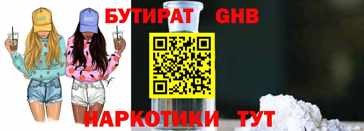 Бутират  Бутират буратино  Вход с VPN  Осинники 