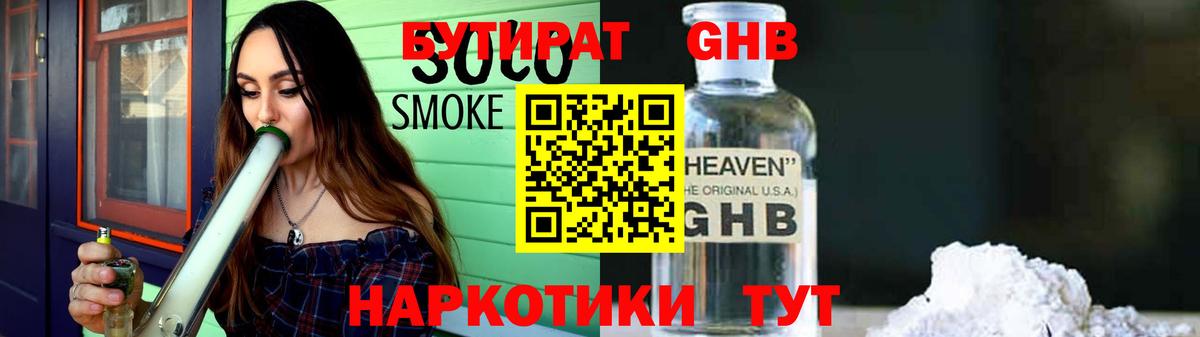БУТИРАТ 99% Осинники