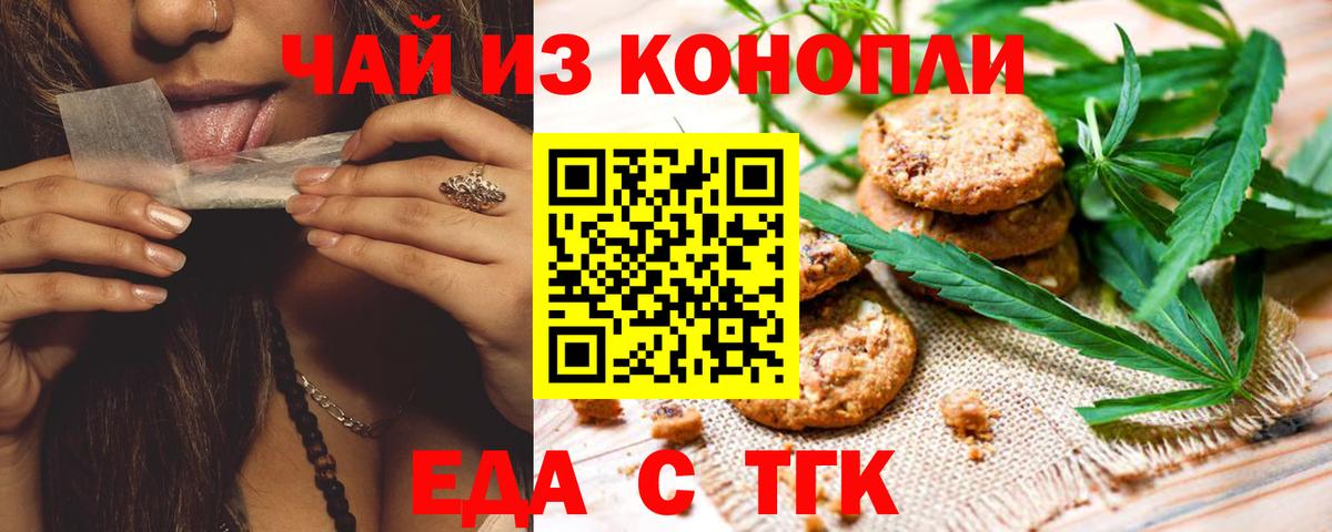 Еда ТГК марихуана  Вход с VPN  Осинники 