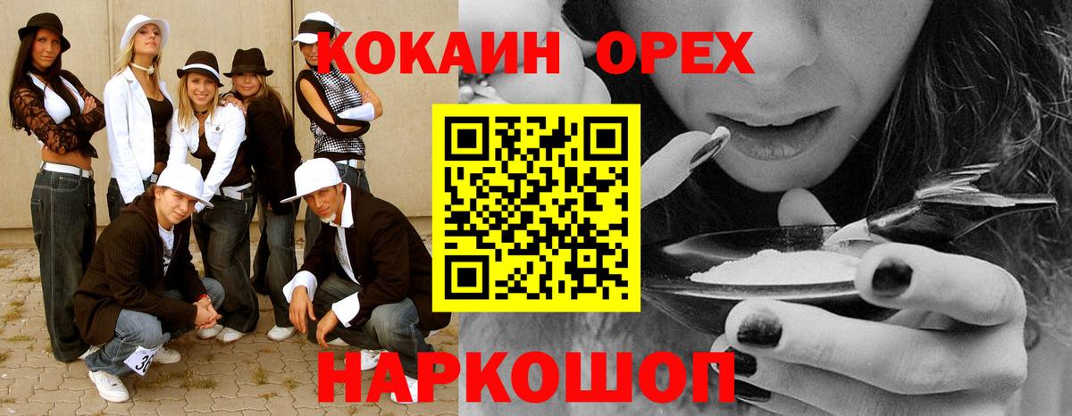 Осинники  Cocaine  Вход с VPN  Кокаин Колумбийский  КОКАИН Columbia 