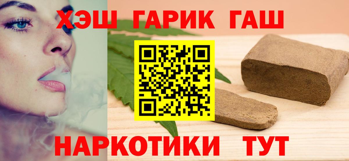 Гашиш hashish  Вход с VPN  ГАШ гашик  Осинники 