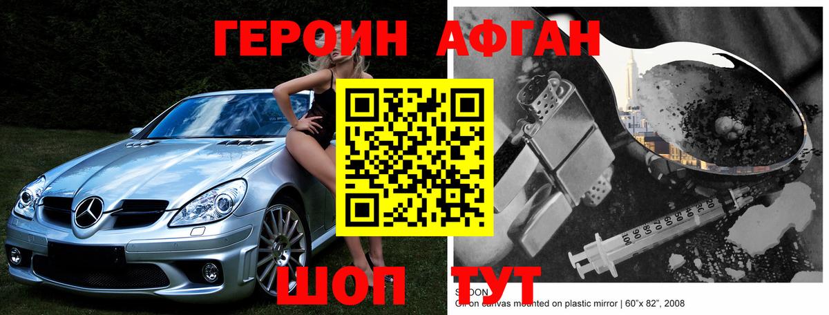ГЕРОИН VHQ Осинники