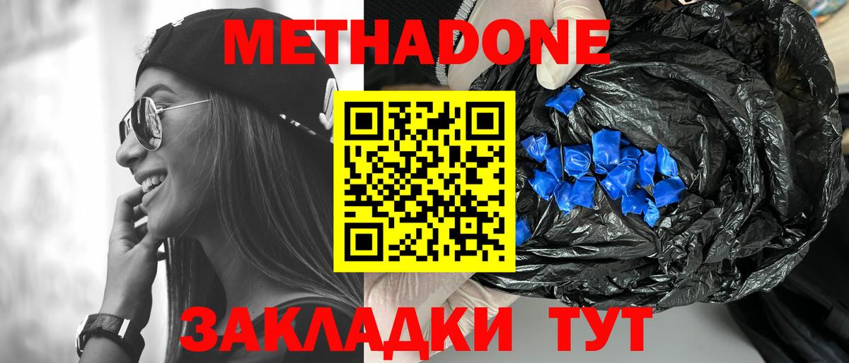 Метадон кристалл  Метадон кристалл  OMG зеркало  Вход с VPN  Осинники 